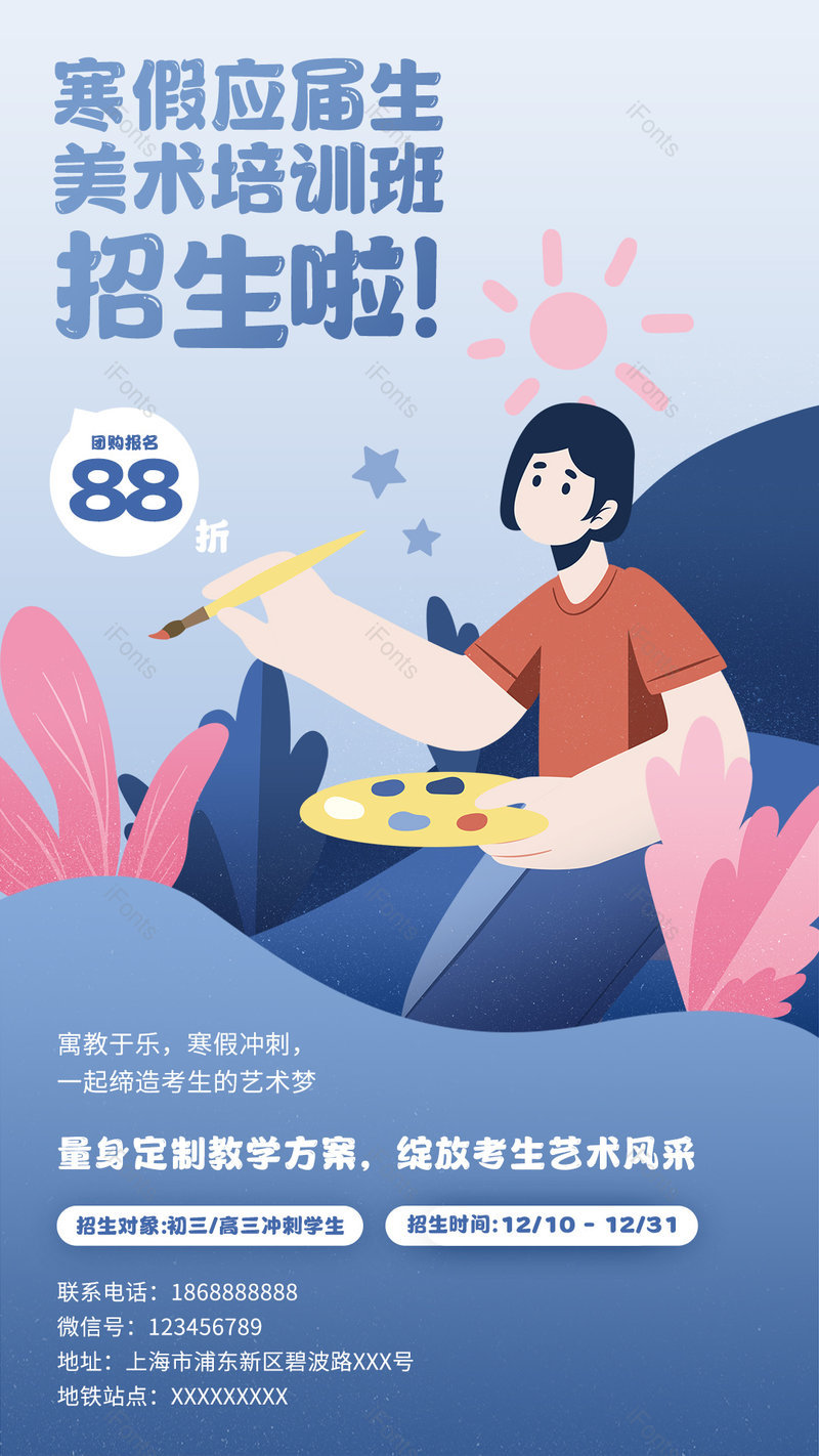 寒假美术培训班冲刺班平面矢量插画清新宣传海报,设计模板,设计模板大全,设计模板下载
